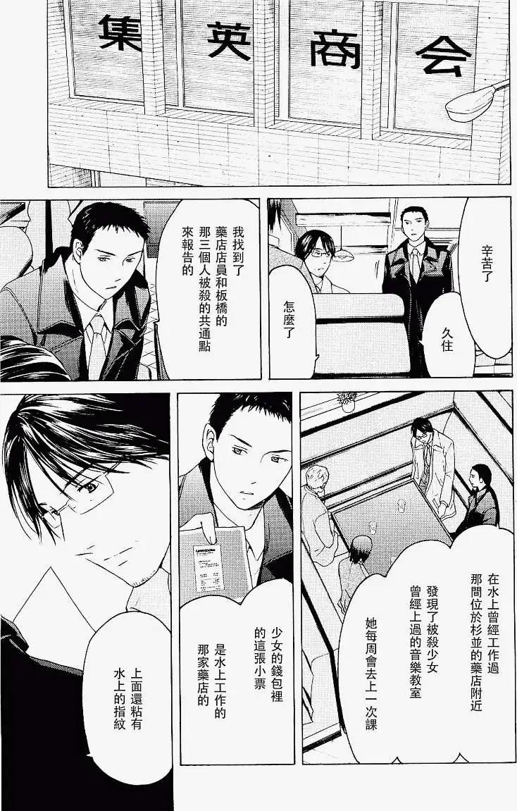 君之匕首 - 第21回 - 4