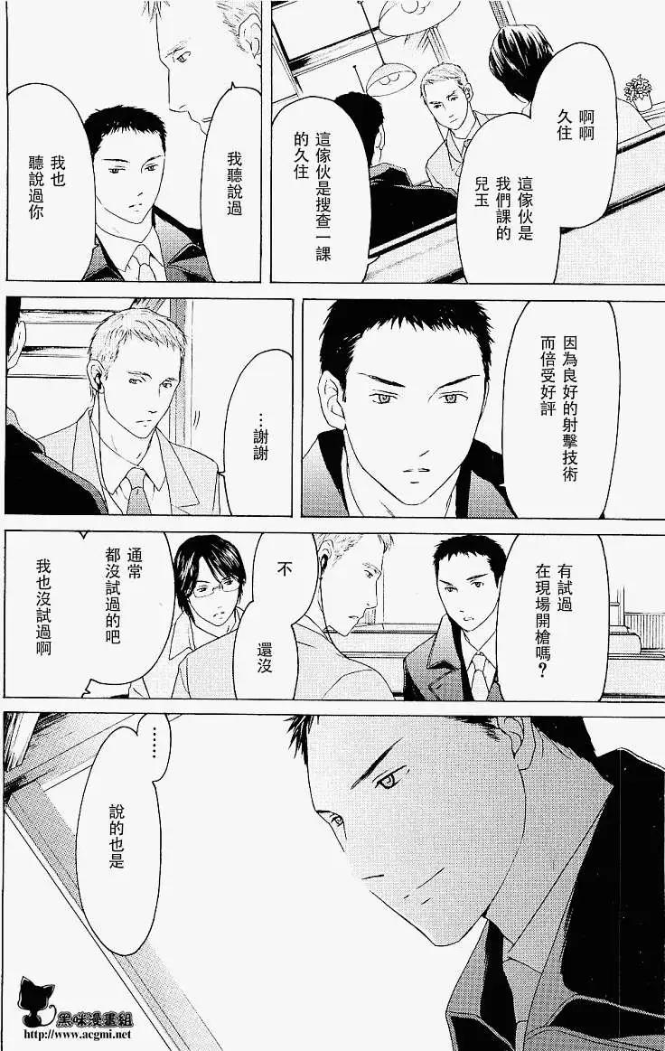 君之匕首 - 第21回 - 5