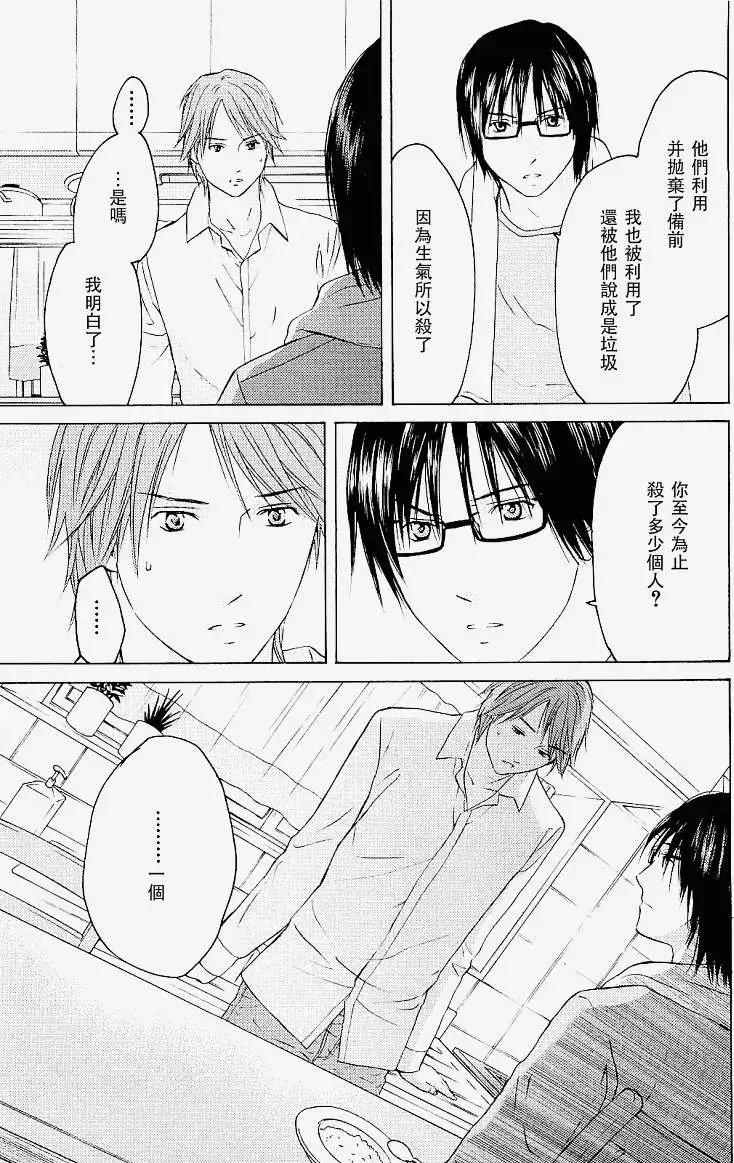 君之匕首 - 第21回 - 3