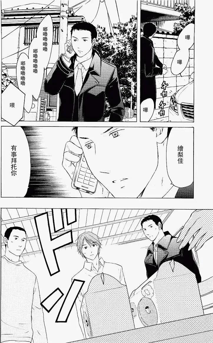 君之匕首 - 第21回 - 4