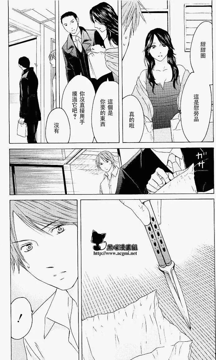 君之匕首 - 第21回 - 5