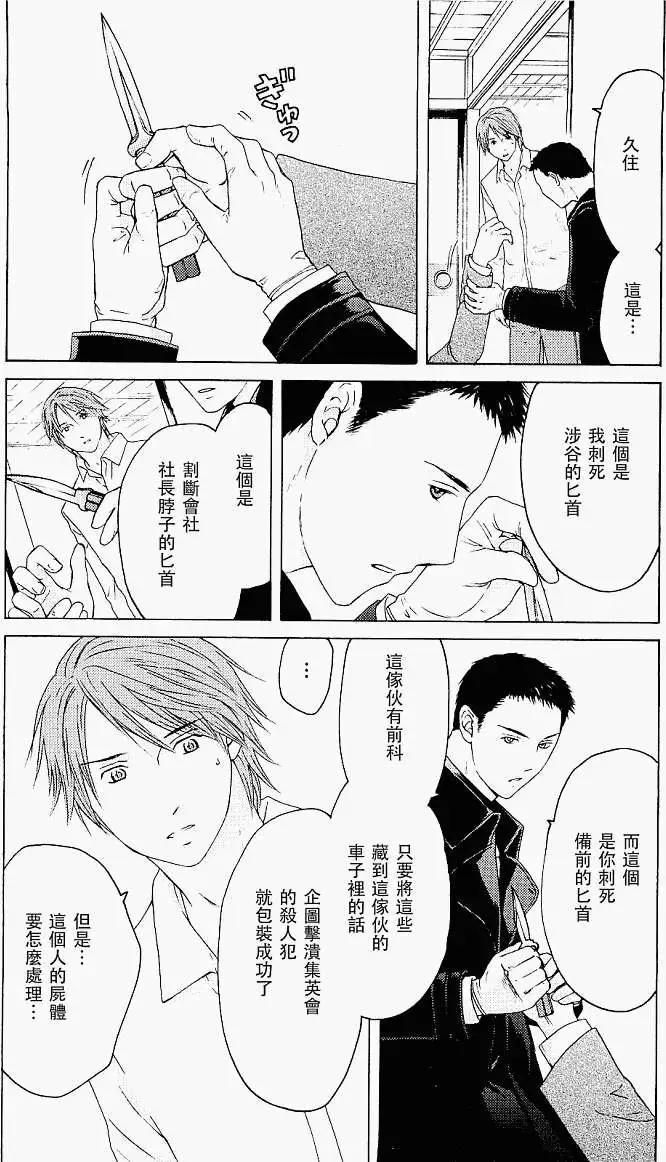 君之匕首 - 第21回 - 1