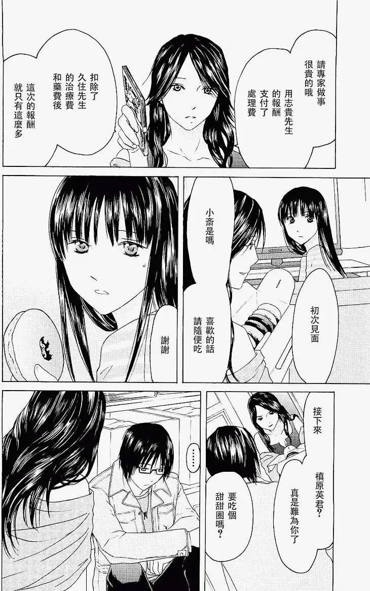 君之匕首 - 第21回 - 3