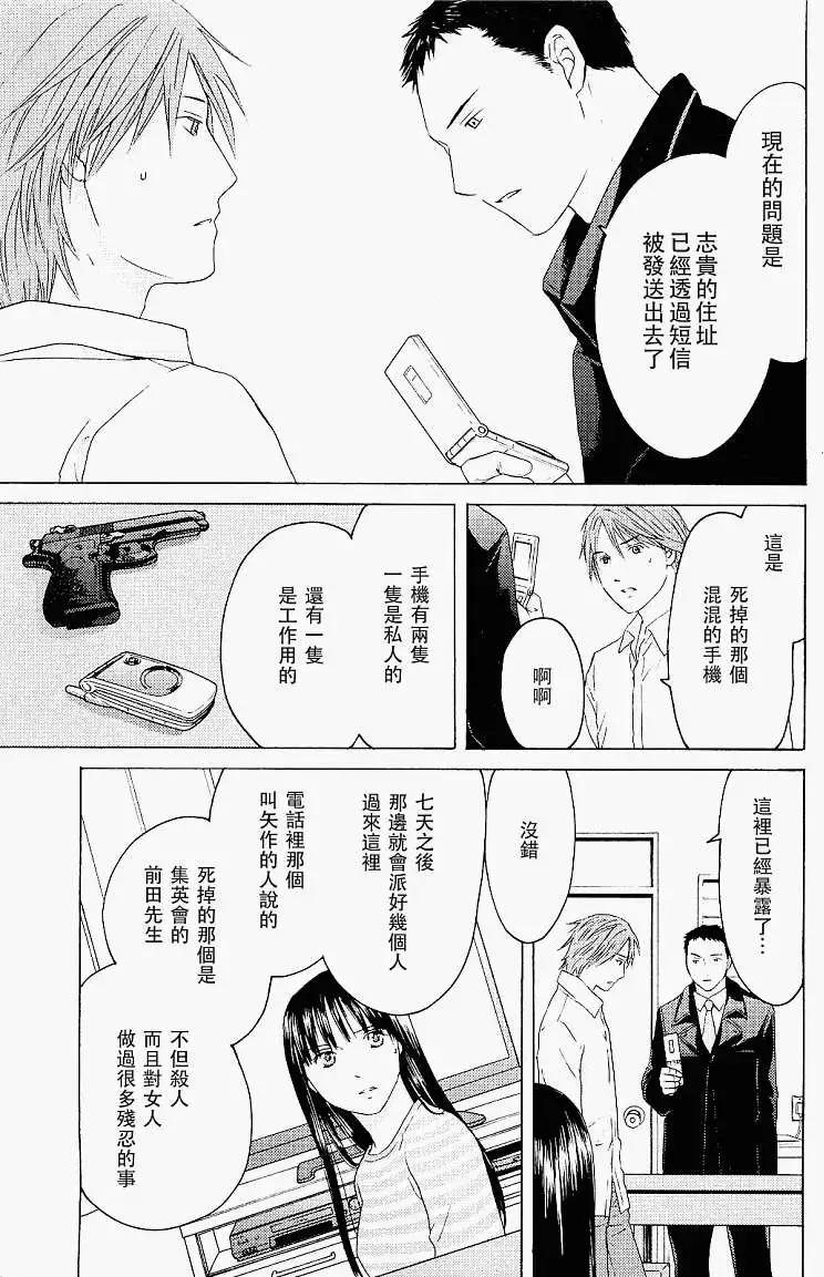 君之匕首 - 第21回 - 4