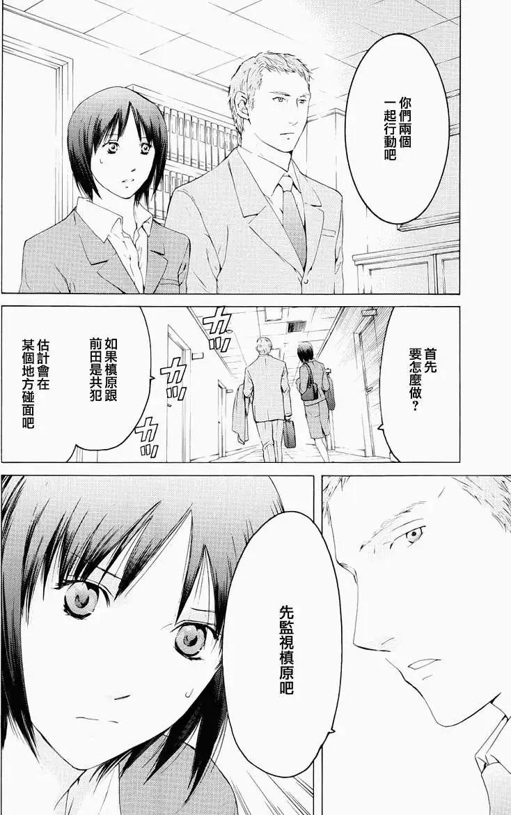 君之匕首 - 第43回 - 5