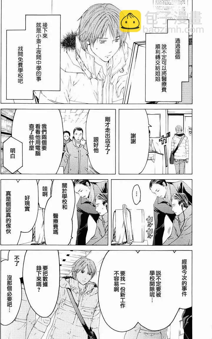 君之匕首 - 第43回 - 2