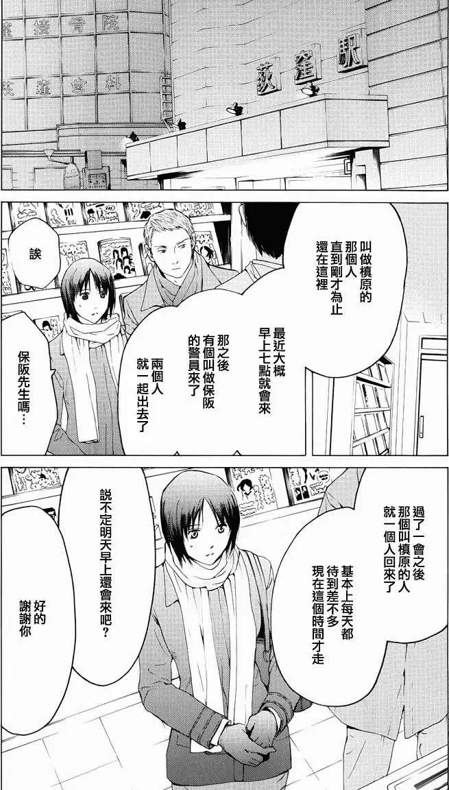 君之匕首 - 第43回 - 5