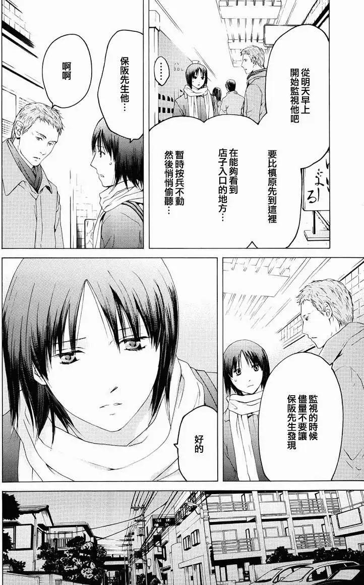 君之匕首 - 第43回 - 1