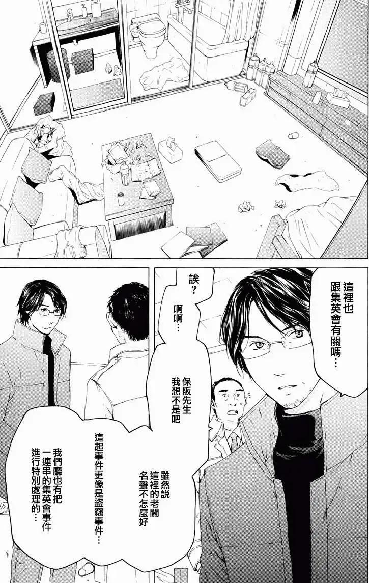 君之匕首 - 第43回 - 1