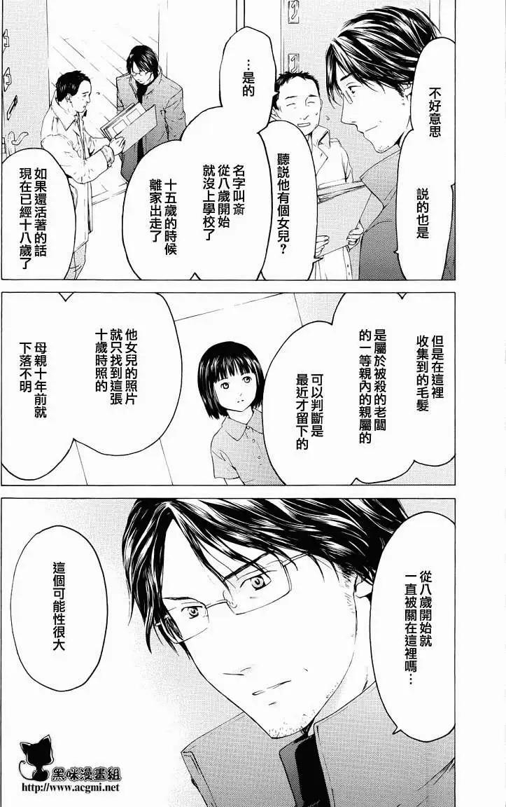 君之匕首 - 第43回 - 2