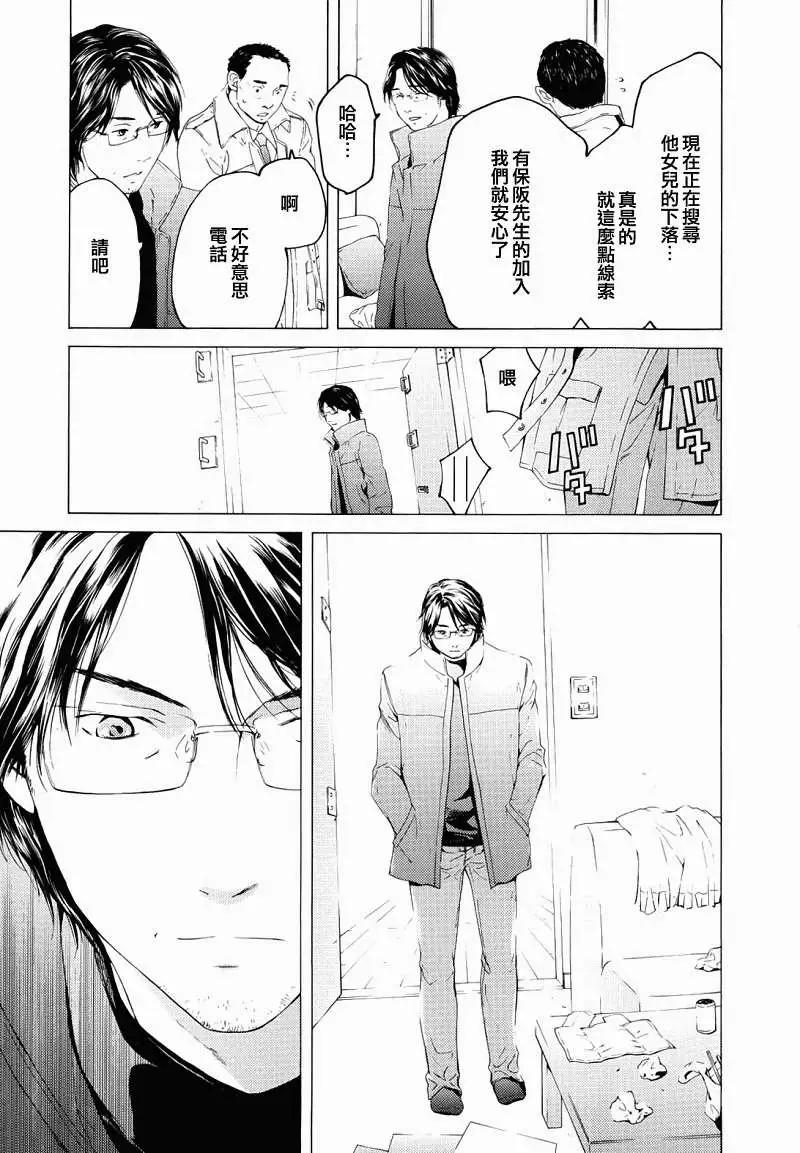 君之匕首 - 第43回 - 3