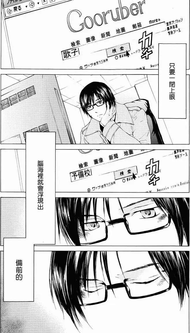 君之匕首 - 第43回 - 4