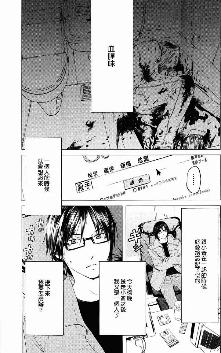 君之匕首 - 第43回 - 5