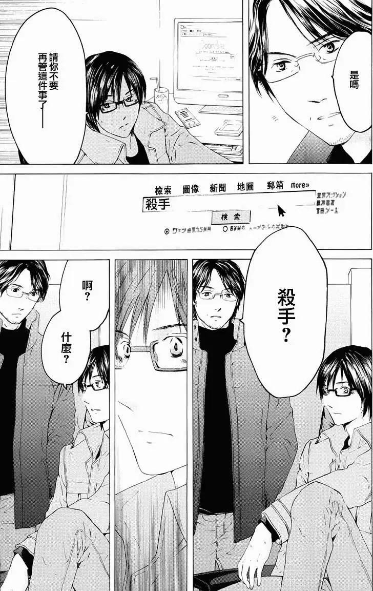 君之匕首 - 第43回 - 2