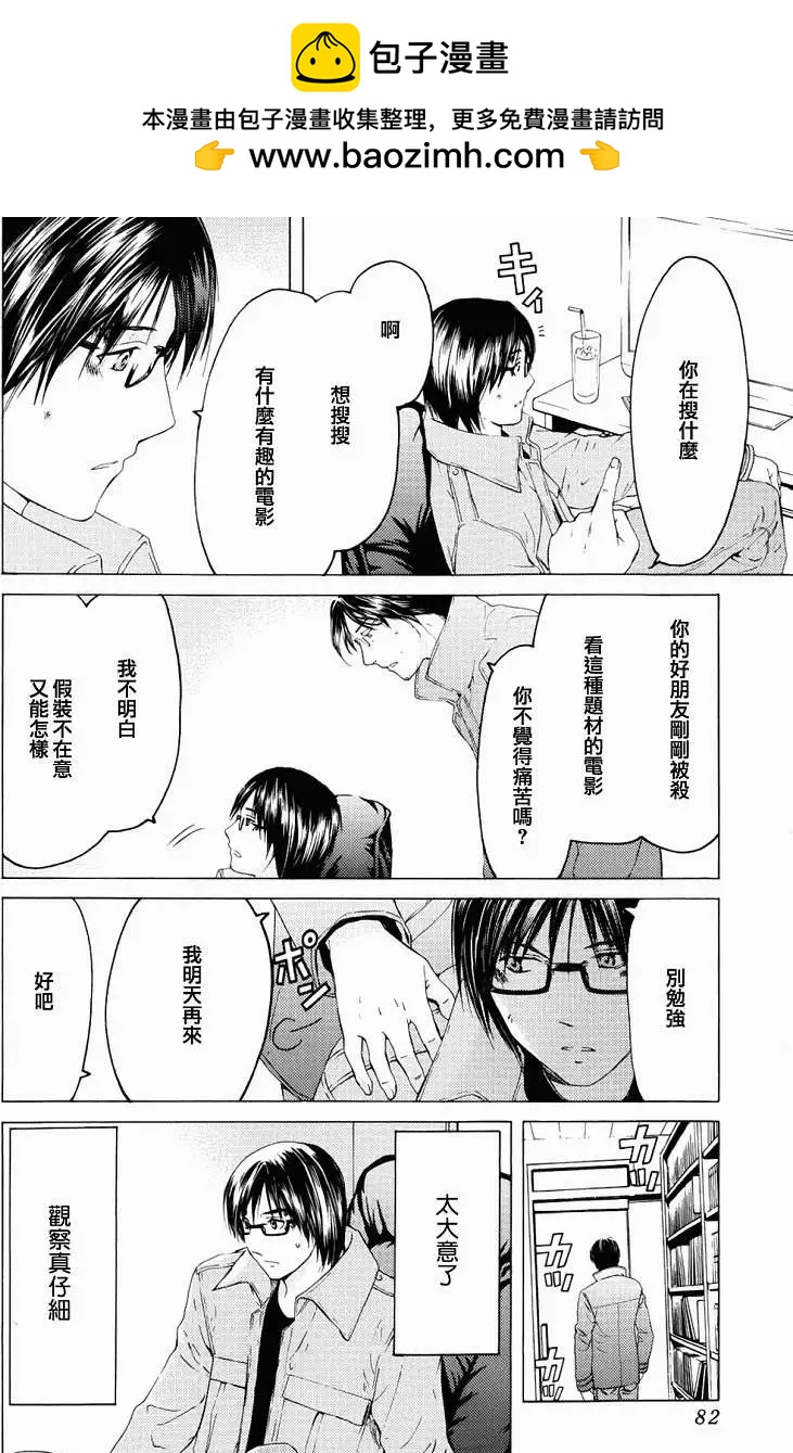 君之匕首 - 第43回 - 3