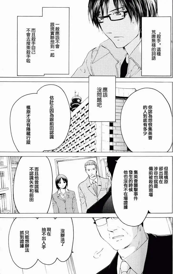 君之匕首 - 第43回 - 4