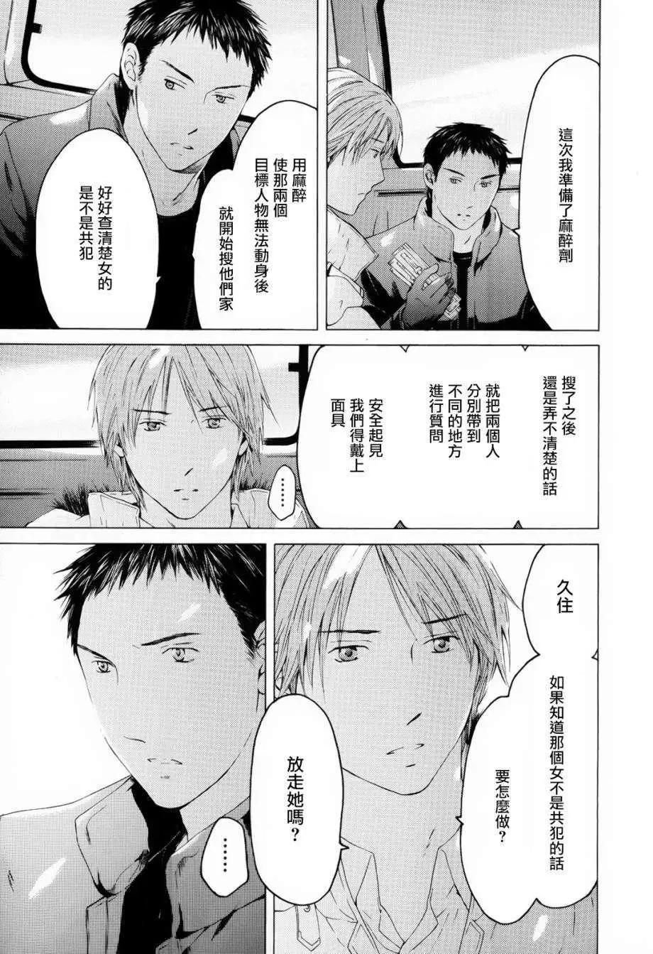 君之匕首 - 第47回 - 5