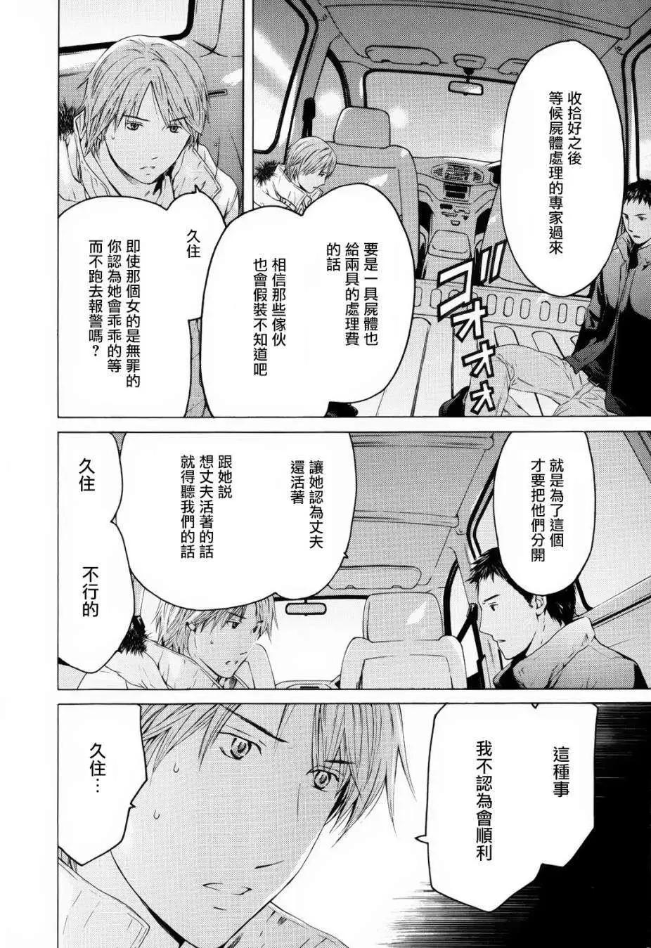 君之匕首 - 第47回 - 6