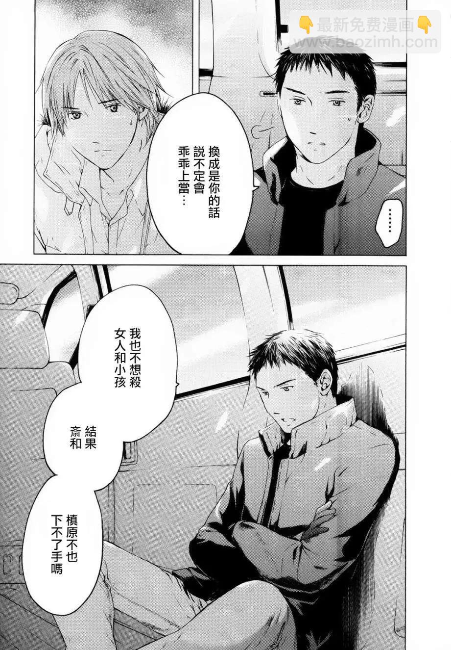 君之匕首 - 第47回 - 1
