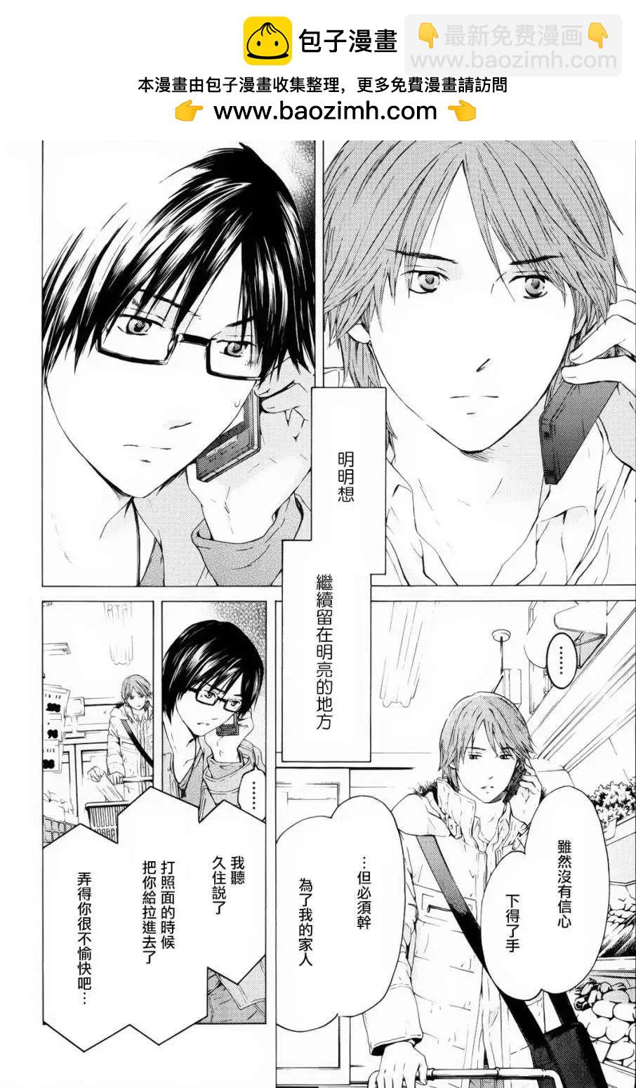 君之匕首 - 第47回 - 2