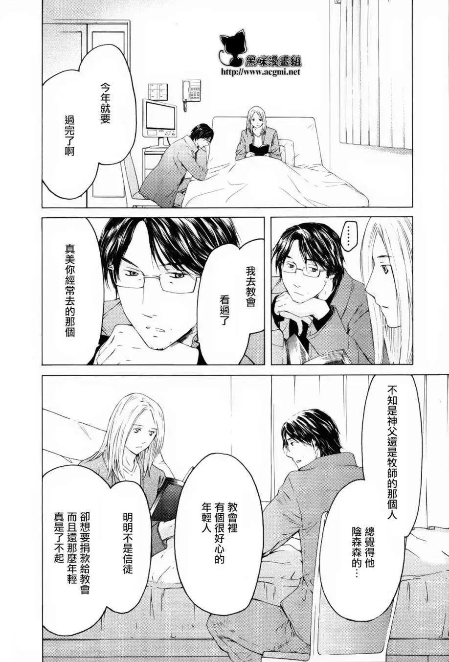 君之匕首 - 第47回 - 4