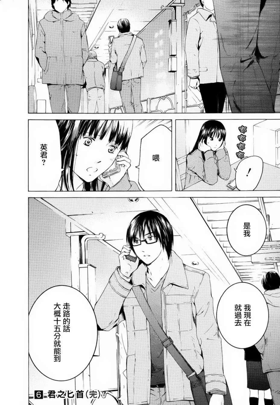 君之匕首 - 第47回 - 6