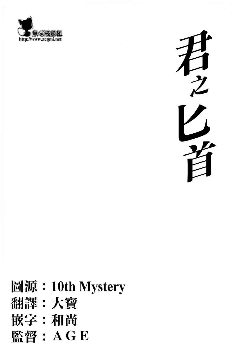 君之匕首 - 第47回 - 1