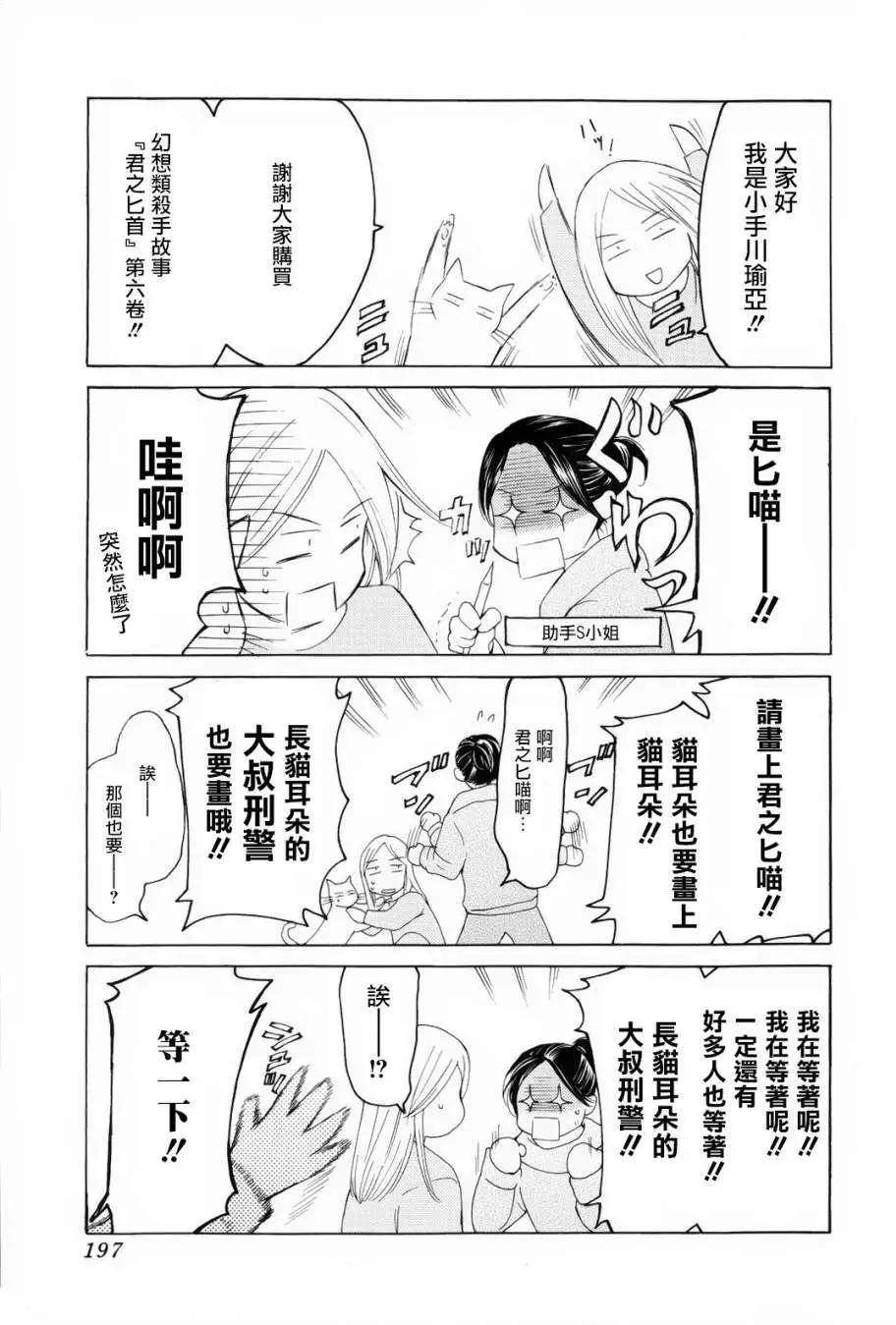 君之匕首 - 第47回 - 2
