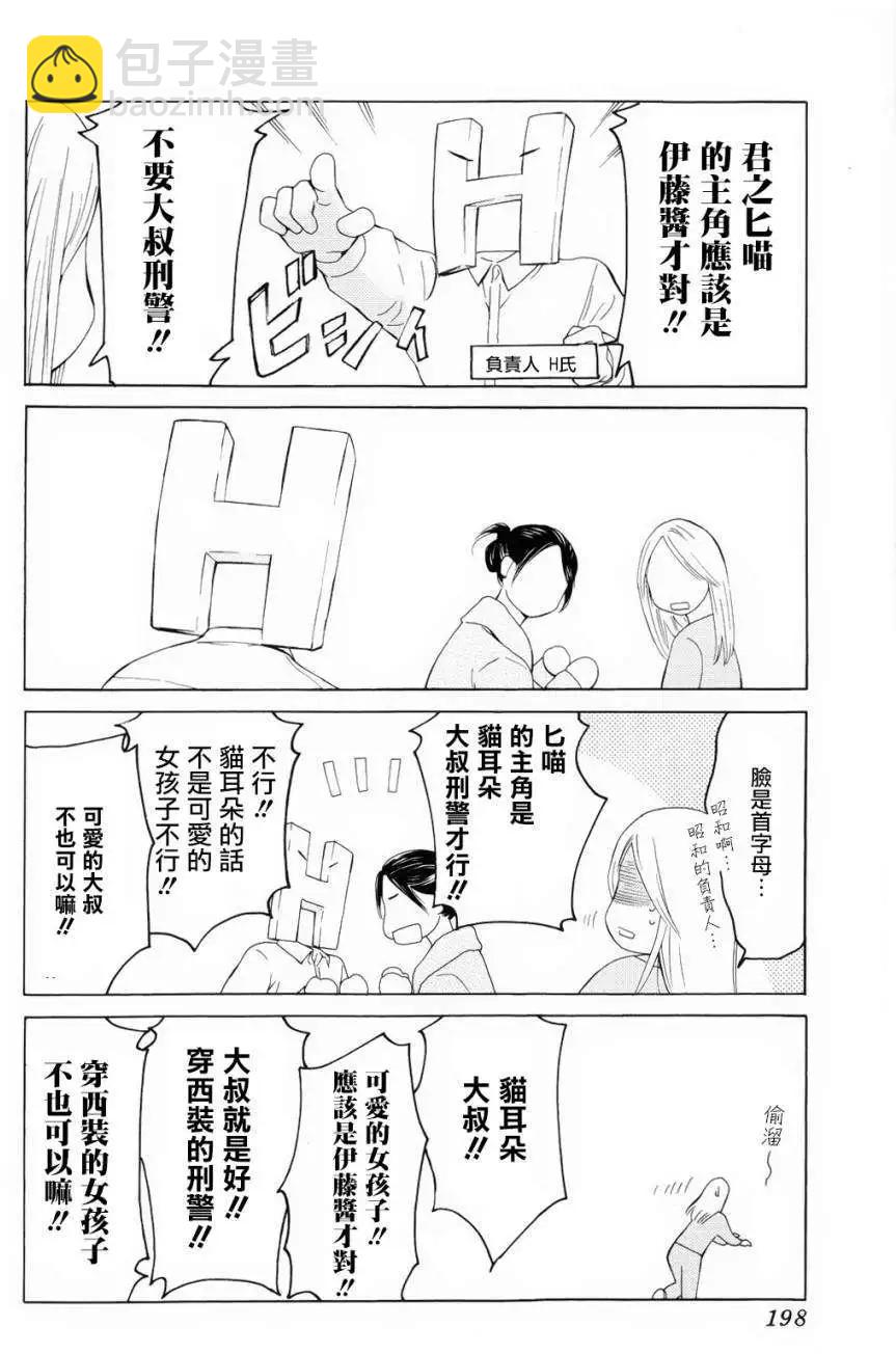 君之匕首 - 第47回 - 3