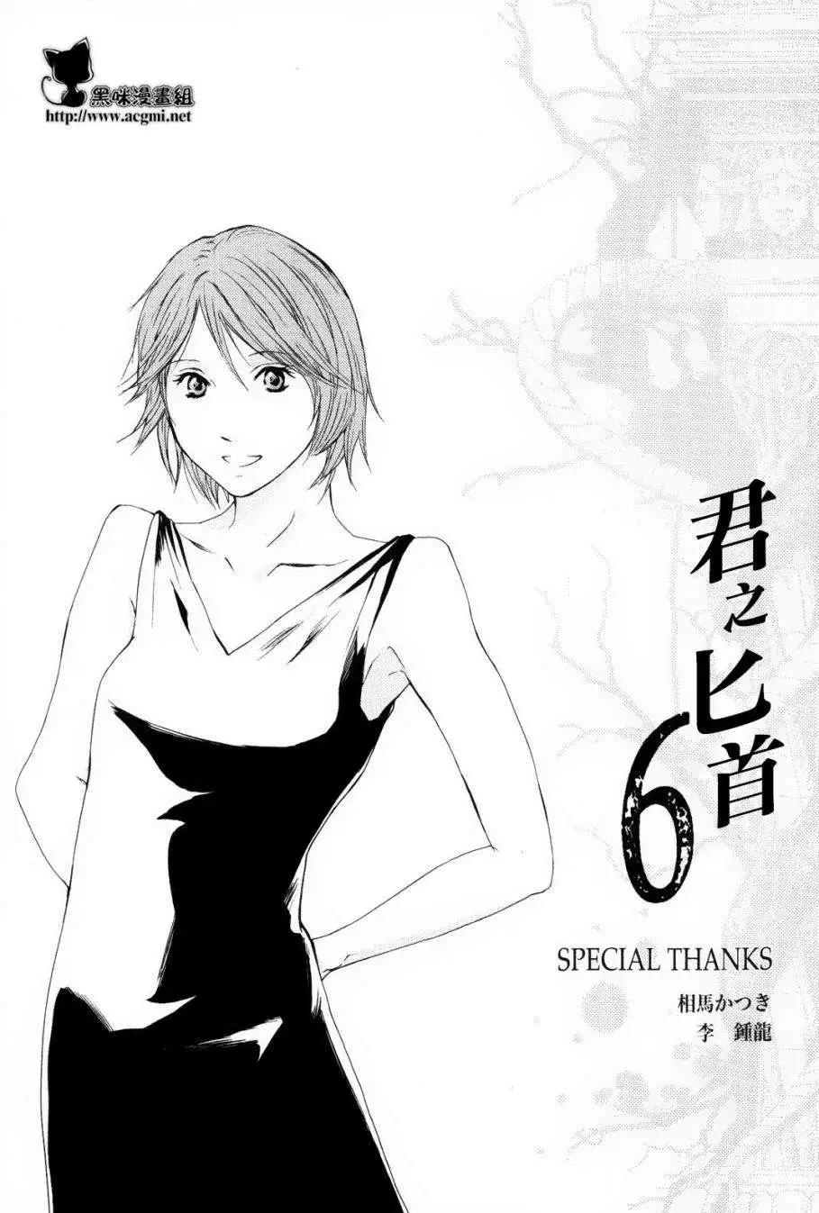 君之匕首 - 第47回 - 5