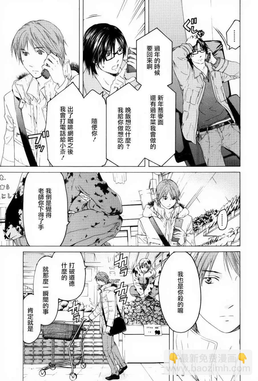 君之匕首 - 第47回 - 3