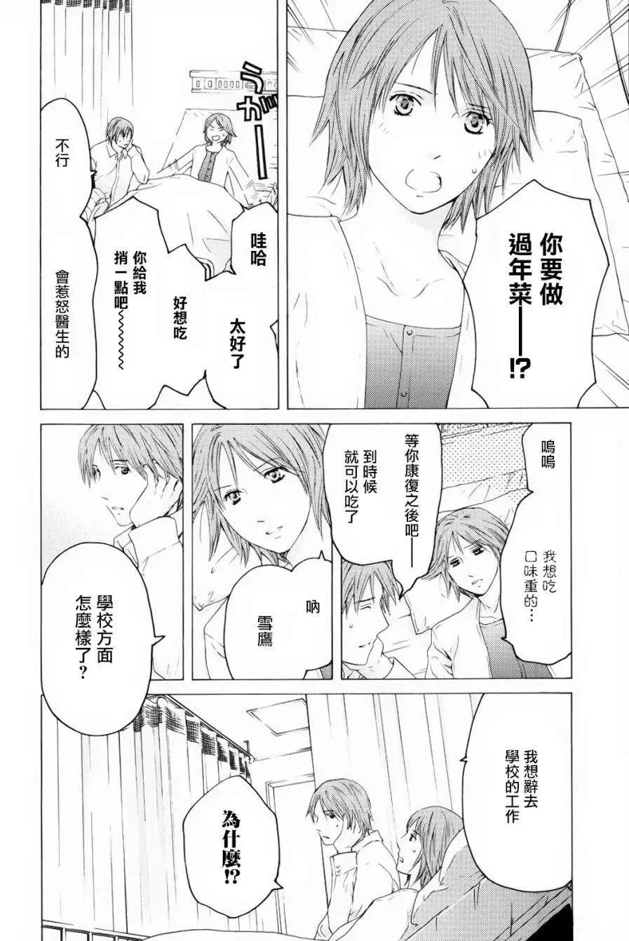 君之匕首 - 第47回 - 4