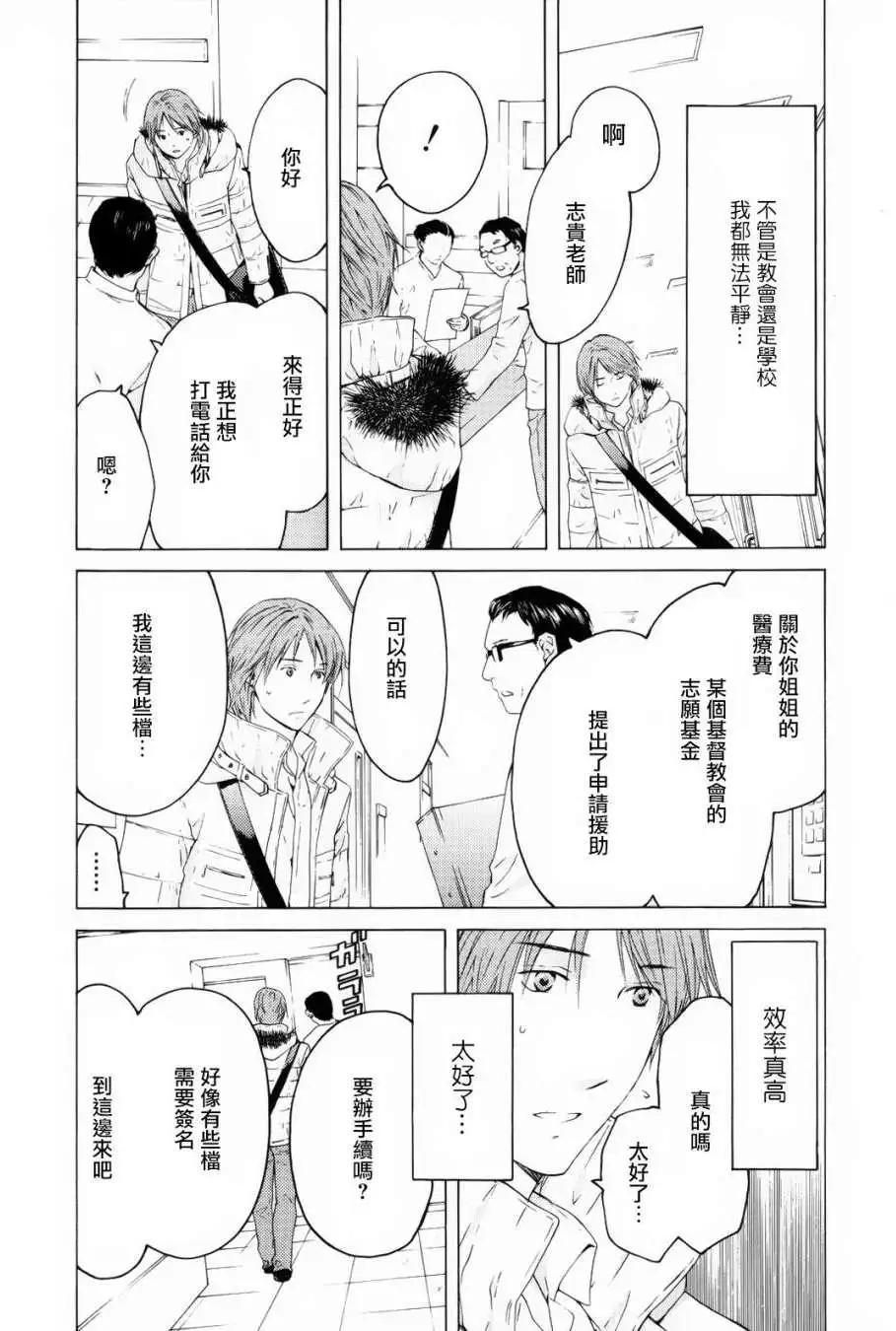 君之匕首 - 第47回 - 6