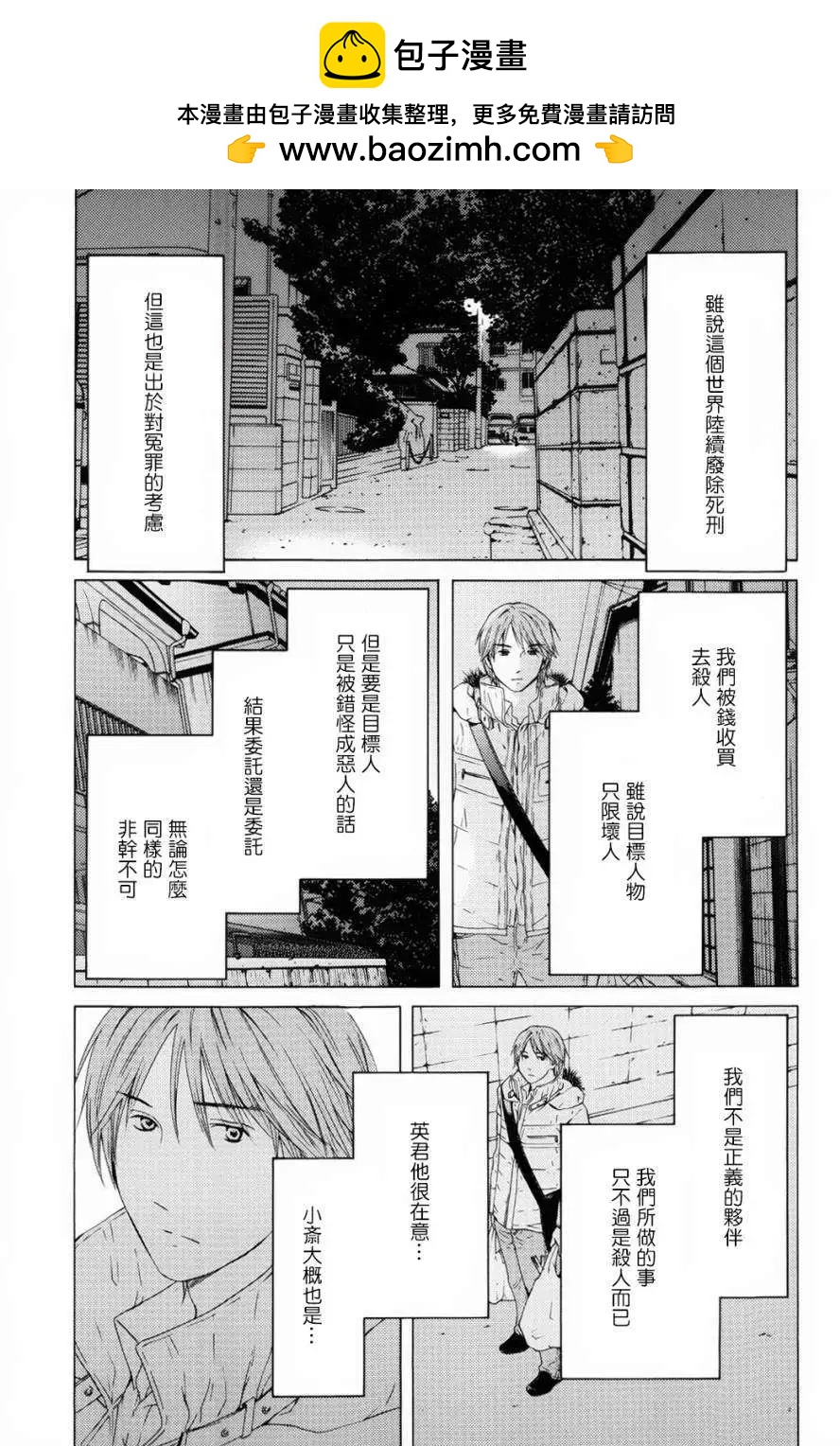 君之匕首 - 第47回 - 1