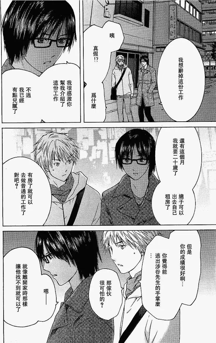 君之匕首 - 第08回 - 3