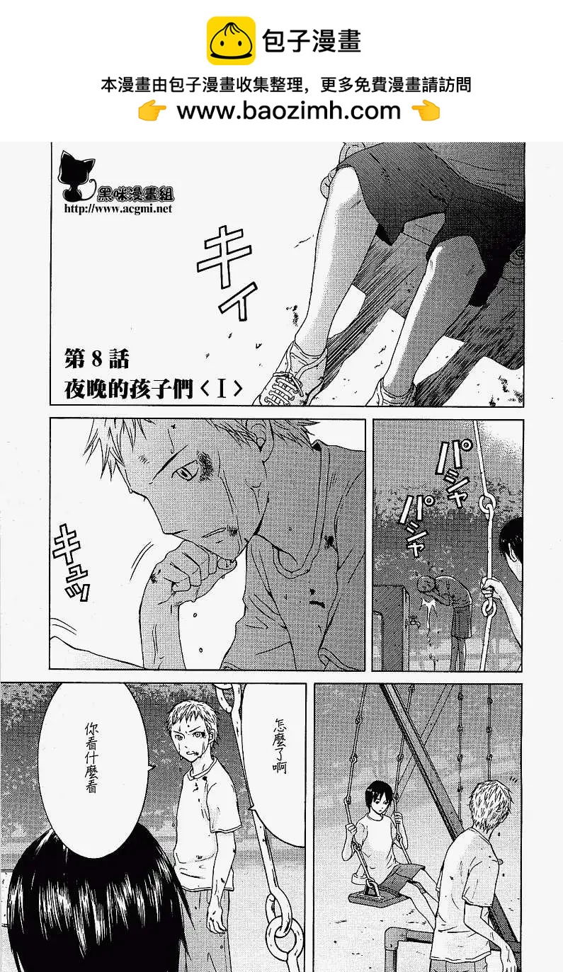 君之匕首 - 第08回 - 2