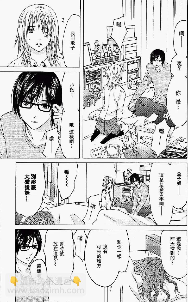 君之匕首 - 第08回 - 5