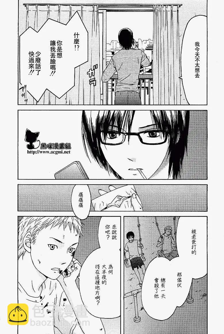 君之匕首 - 第08回 - 2