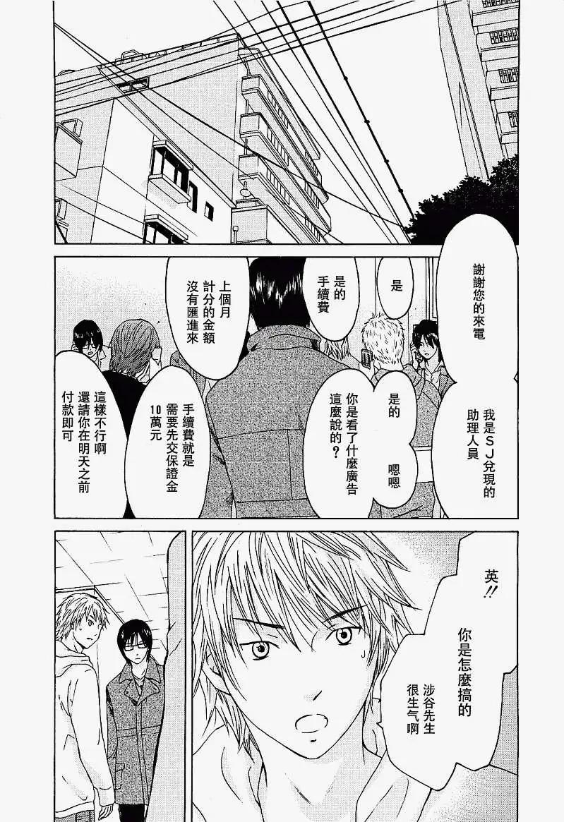 君之匕首 - 第08回 - 3