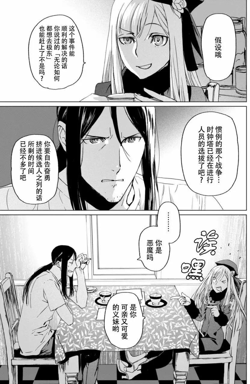 君主·埃爾梅羅Ⅱ世事件簿 - 第01回後篇 - 1