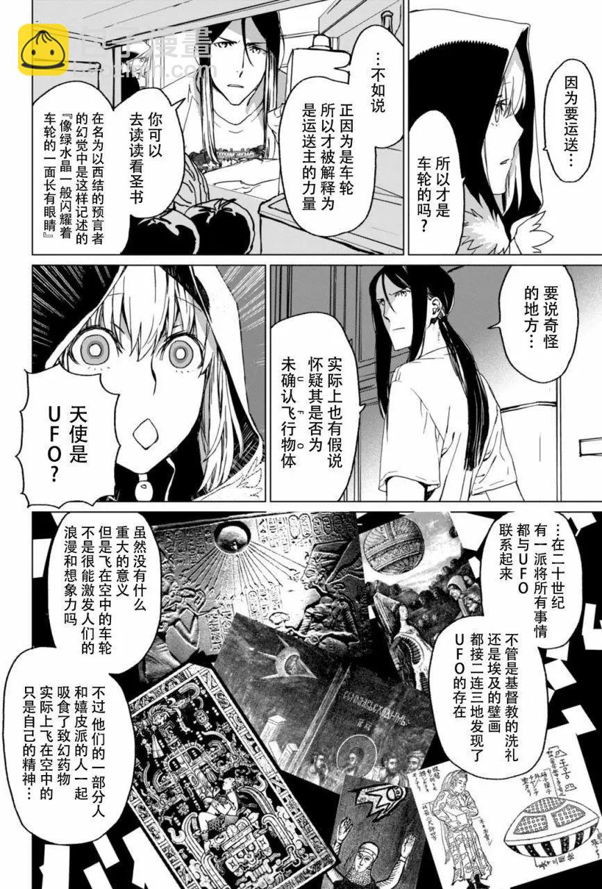 君主·埃爾梅羅Ⅱ世事件簿 - 第01回後篇 - 5