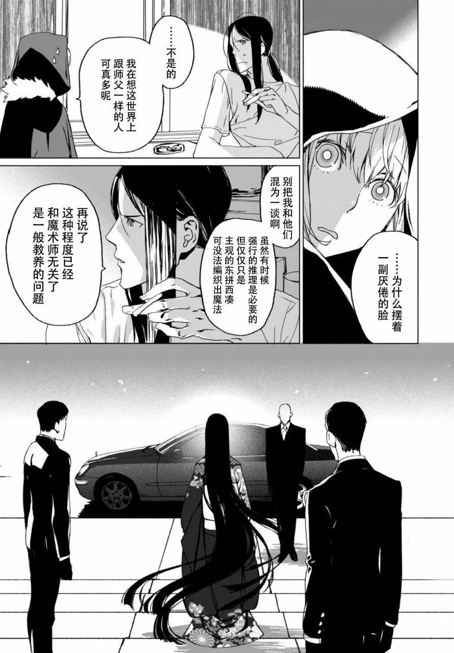 君主·埃爾梅羅Ⅱ世事件簿 - 第01回後篇 - 1