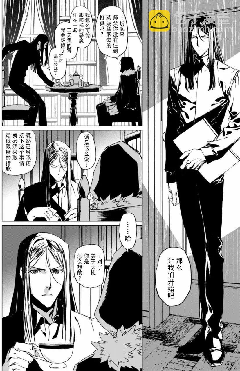 君主·埃爾梅羅Ⅱ世事件簿 - 第01回後篇 - 4