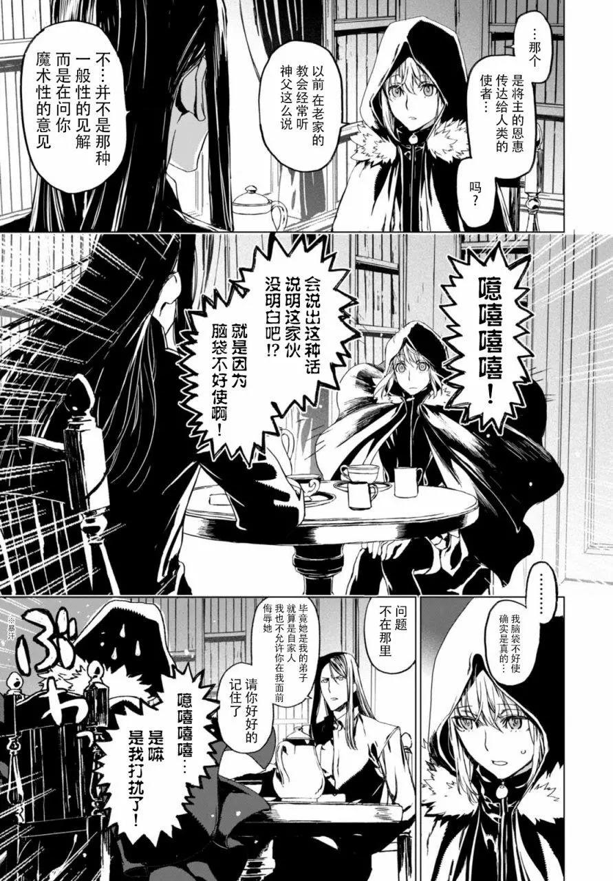 君主·埃爾梅羅Ⅱ世事件簿 - 第01回後篇 - 5