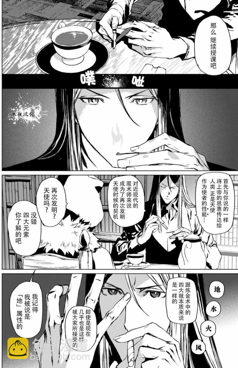 君主·埃爾梅羅Ⅱ世事件簿 - 第01回後篇 - 1