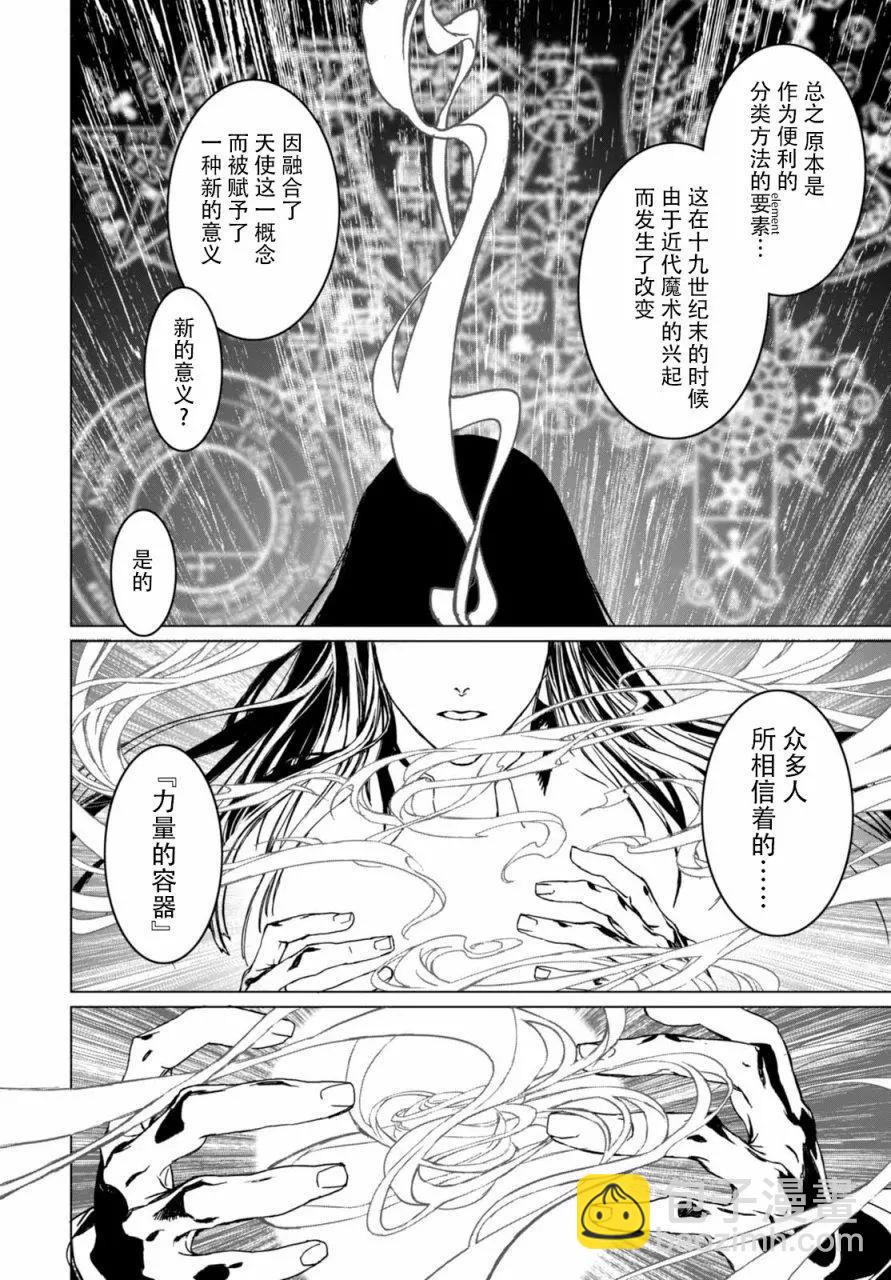 君主·埃爾梅羅Ⅱ世事件簿 - 第01回後篇 - 3