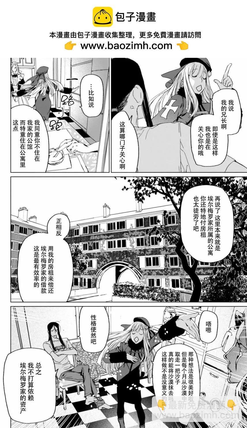 君主·埃爾梅羅Ⅱ世事件簿 - 第01回後篇 - 2