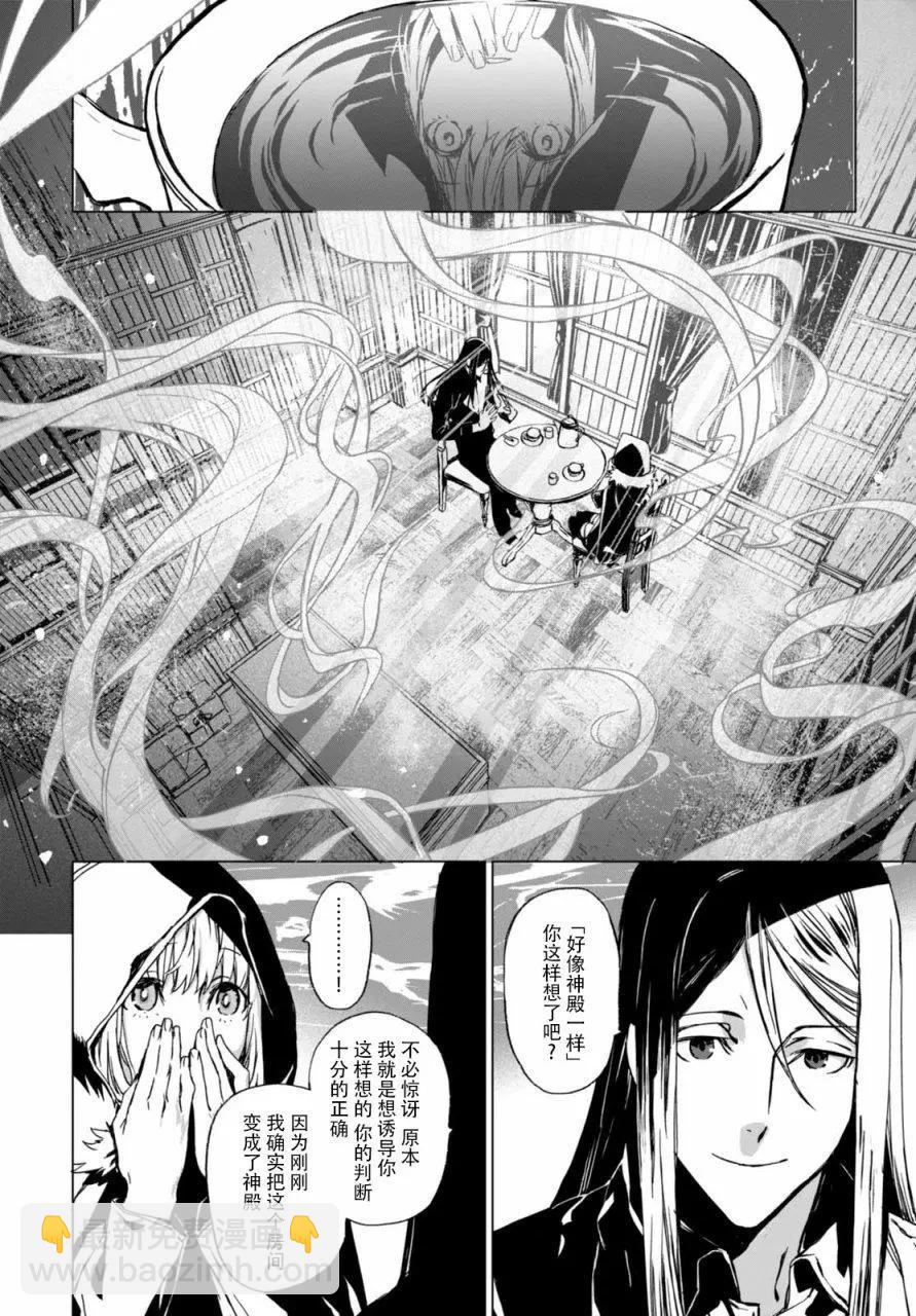 君主·埃爾梅羅Ⅱ世事件簿 - 第01回後篇 - 5