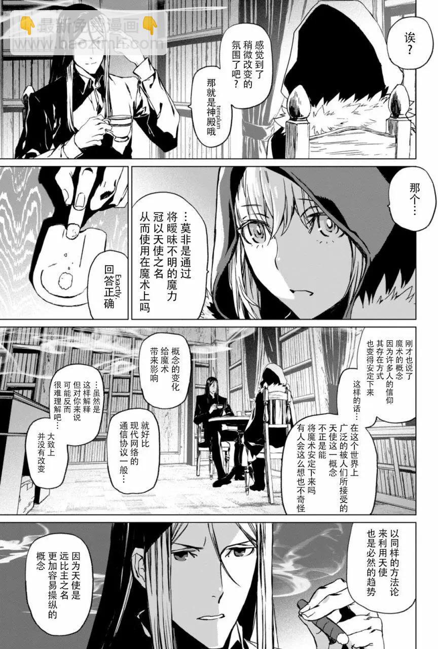 君主·埃爾梅羅Ⅱ世事件簿 - 第01回後篇 - 1