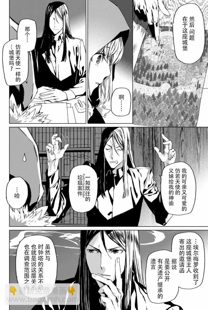 君主·埃爾梅羅Ⅱ世事件簿 - 第01回後篇 - 3